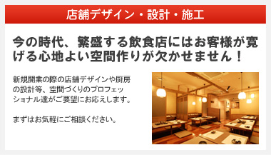 店舗デザイン・設計・施行