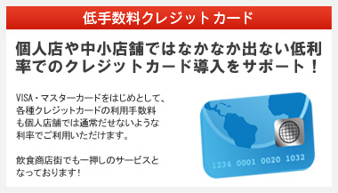 低手数料クレジットカード