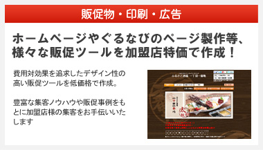 販促物・印刷・広告